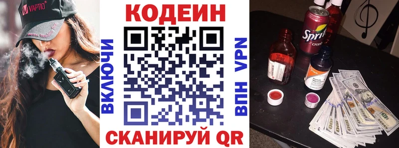 Кодеин напиток Lean (лин)  Тамбов 